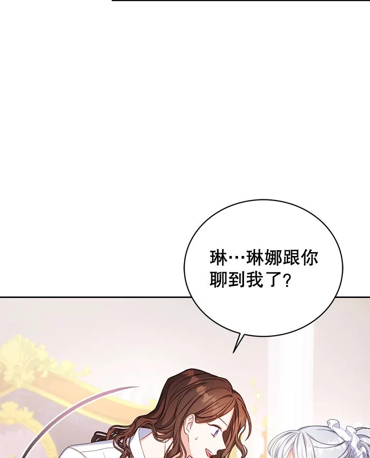 《乙女游戏中的女仆想辞职》8.装病 第39页