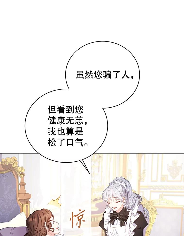 《乙女游戏中的女仆想辞职》8.装病 第6页