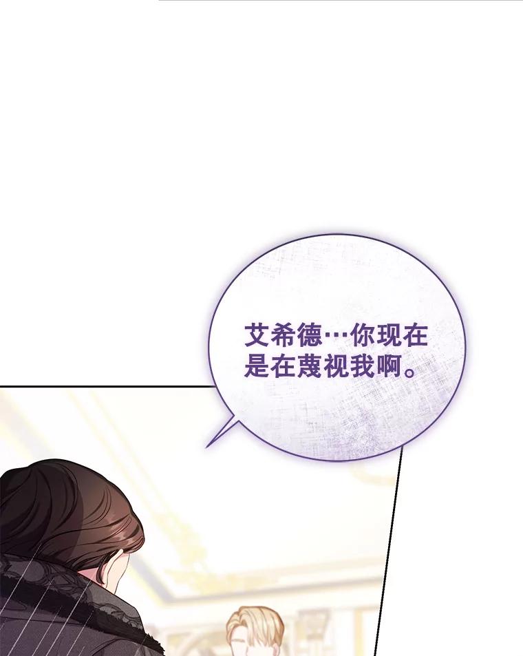 《乙女游戏中的女仆想辞职》8.装病 第70页