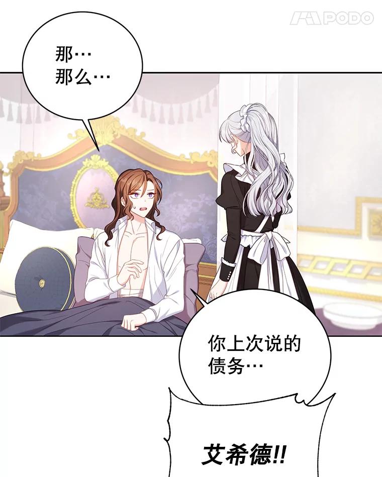 《乙女游戏中的女仆想辞职》8.装病 第55页