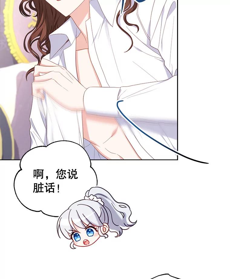 《乙女游戏中的女仆想辞职》8.装病 第15页