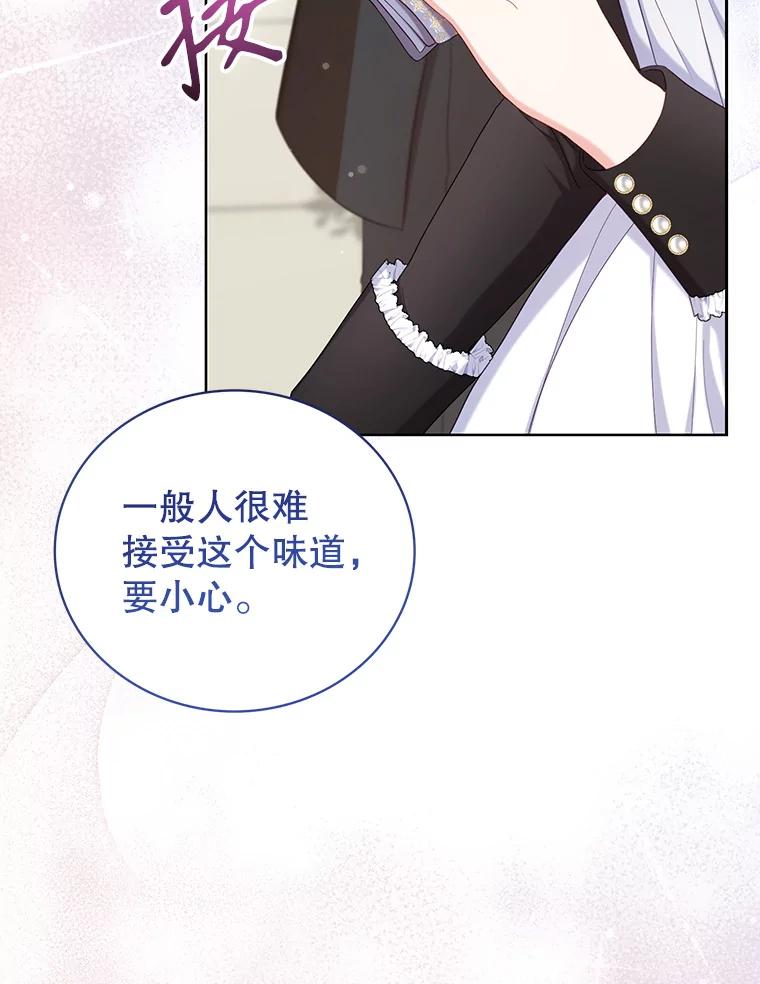 《乙女游戏中的女仆想辞职》8.装病 第107页