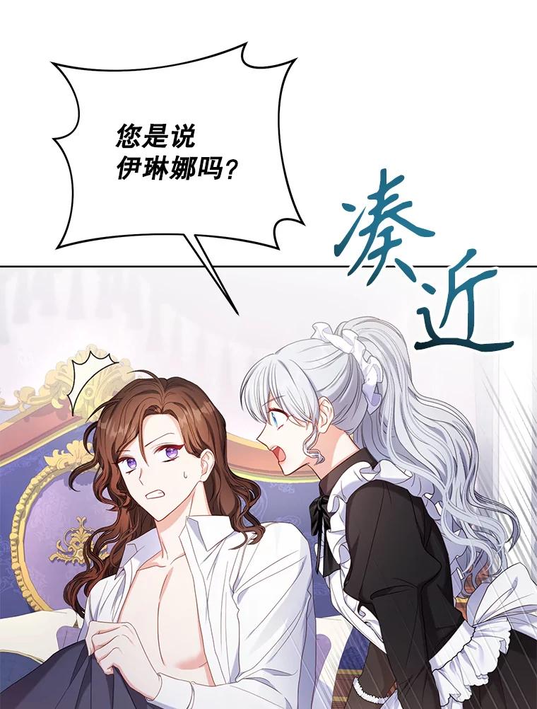 《乙女游戏中的女仆想辞职》8.装病 第20页