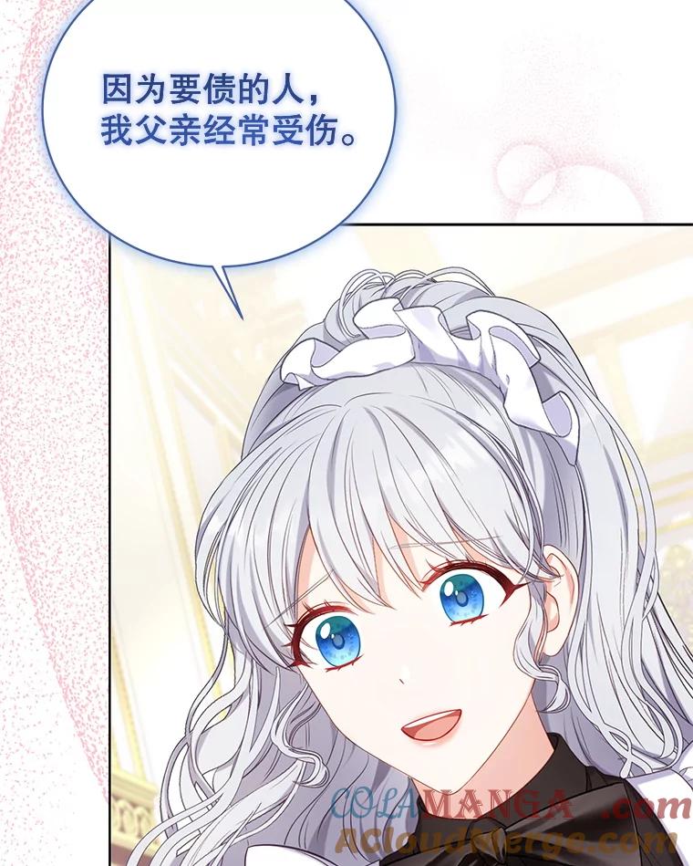 《乙女游戏中的女仆想辞职》8.装病 第53页