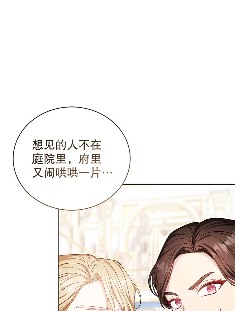 《乙女游戏中的女仆想辞职》8.装病 第88页