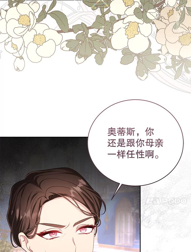 《乙女游戏中的女仆想辞职》8.装病 第92页