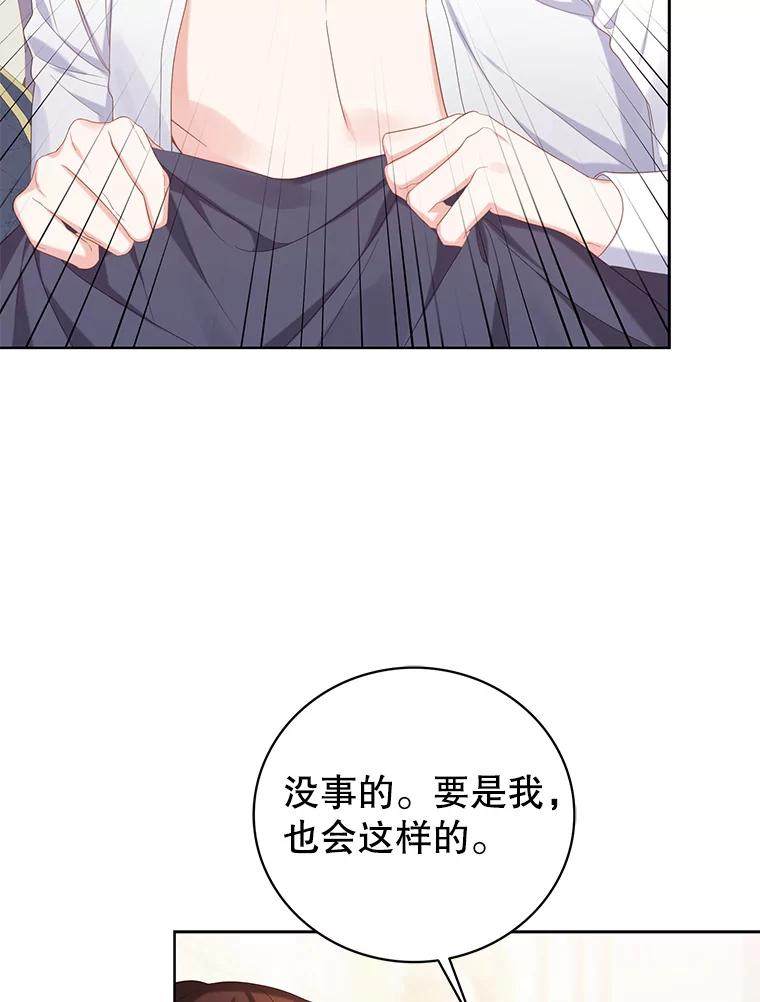《乙女游戏中的女仆想辞职》8.装病 第26页