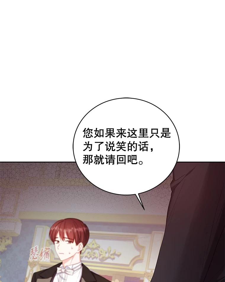 《乙女游戏中的女仆想辞职》8.装病 第67页