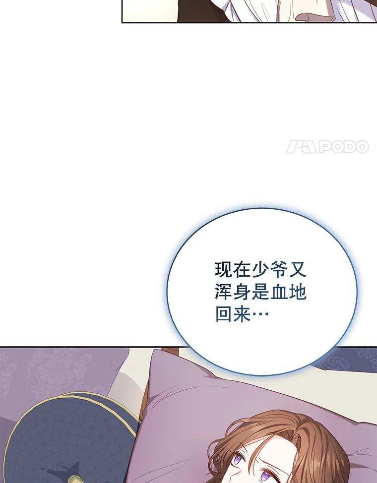 《乙女游戏中的女仆想辞职》8.装病 第4页