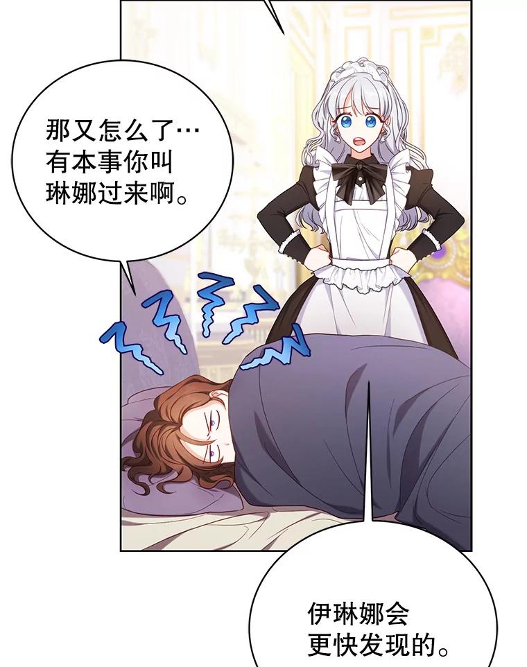 《乙女游戏中的女仆想辞职》8.装病 第46页