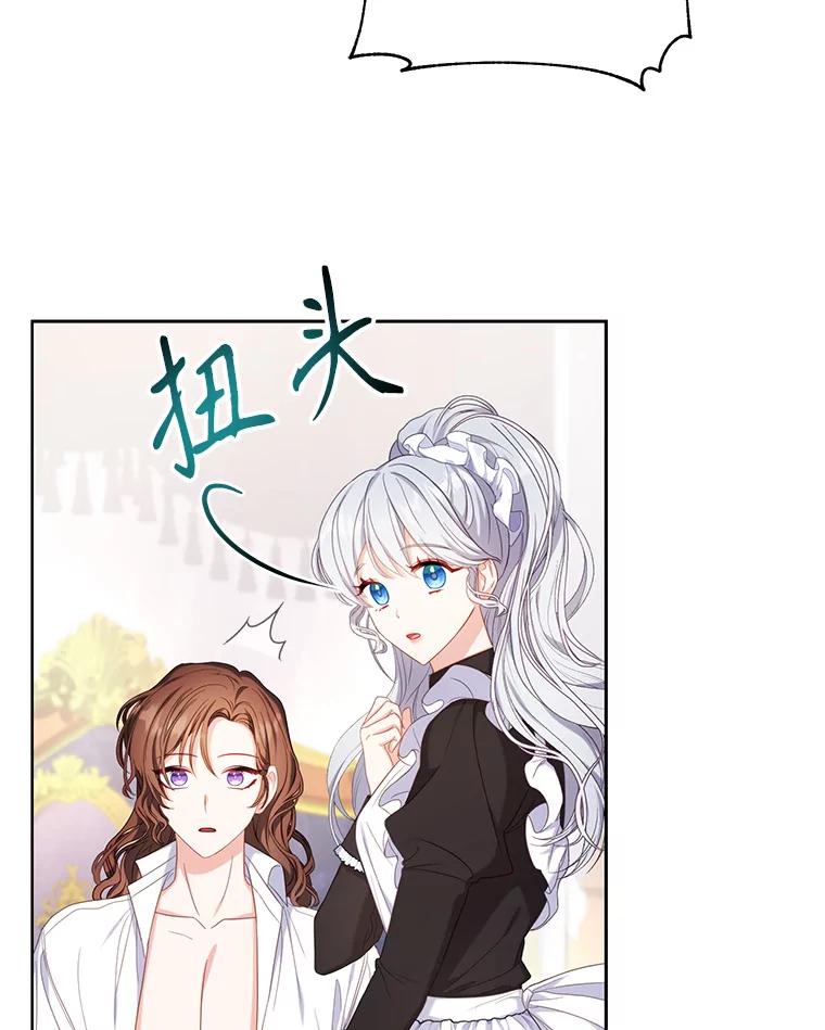 《乙女游戏中的女仆想辞职》8.装病 第56页