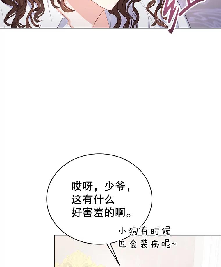 《乙女游戏中的女仆想辞职》8.装病 第12页