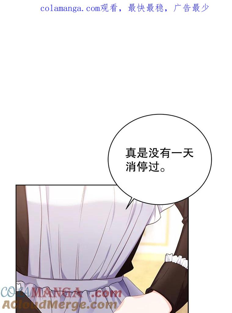 《乙女游戏中的女仆想辞职》8.装病 第1页