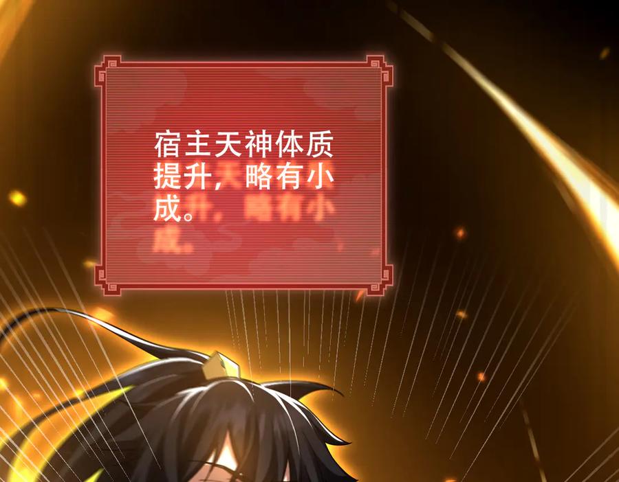 开局震惊女帝老婆，我无敌了 第33话 哥可不是肤浅的男人！ 第124页