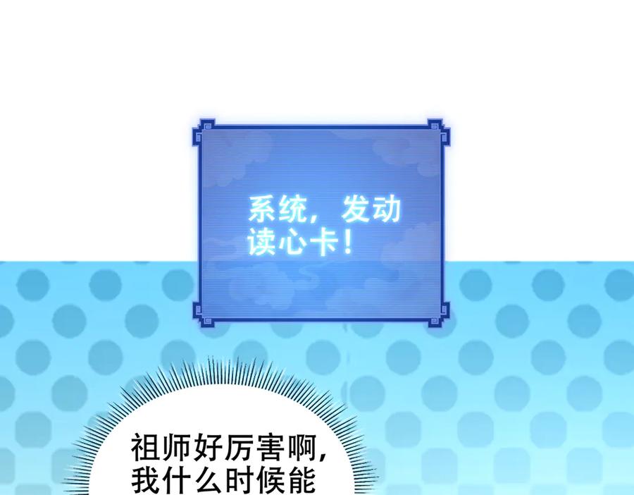 开局震惊女帝老婆，我无敌了 第33话 哥可不是肤浅的男人！ 第86页