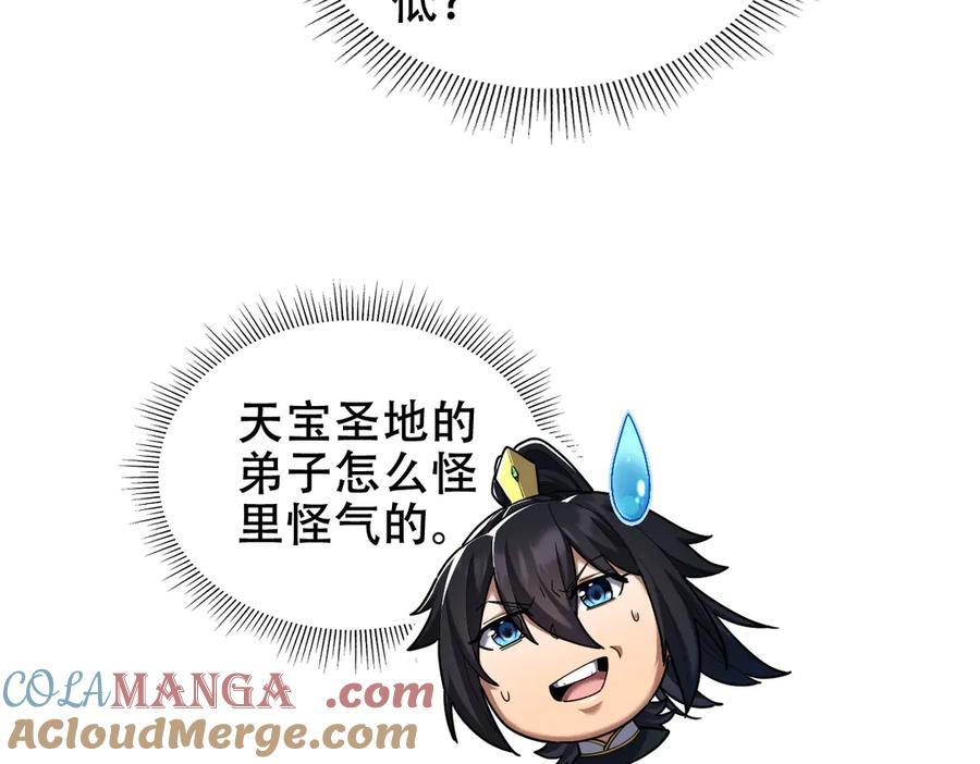开局震惊女帝老婆，我无敌了 第33话 哥可不是肤浅的男人！ 第89页