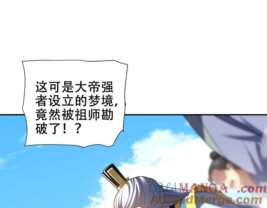开局震惊女帝老婆，我无敌了 第33话 哥可不是肤浅的男人！ 第117页