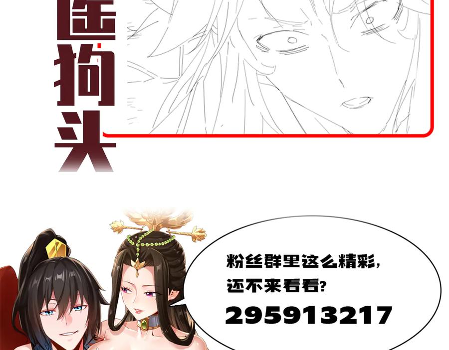 开局震惊女帝老婆，我无敌了 第33话 哥可不是肤浅的男人！ 第167页
