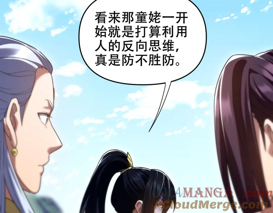 开局震惊女帝老婆，我无敌了 第33话 哥可不是肤浅的男人！ 第109页
