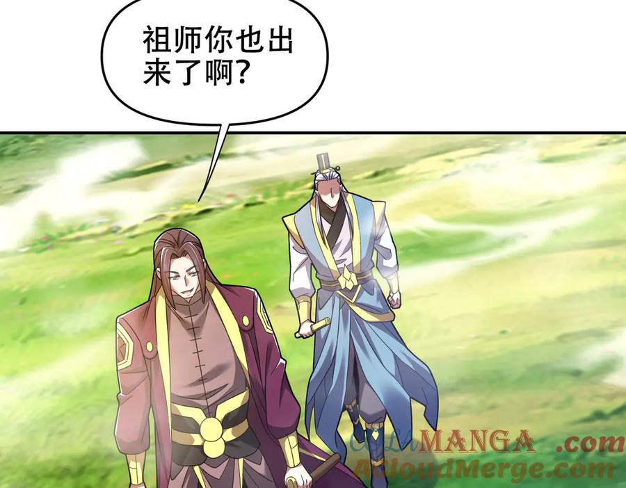 开局震惊女帝老婆，我无敌了 第33话 哥可不是肤浅的男人！ 第77页