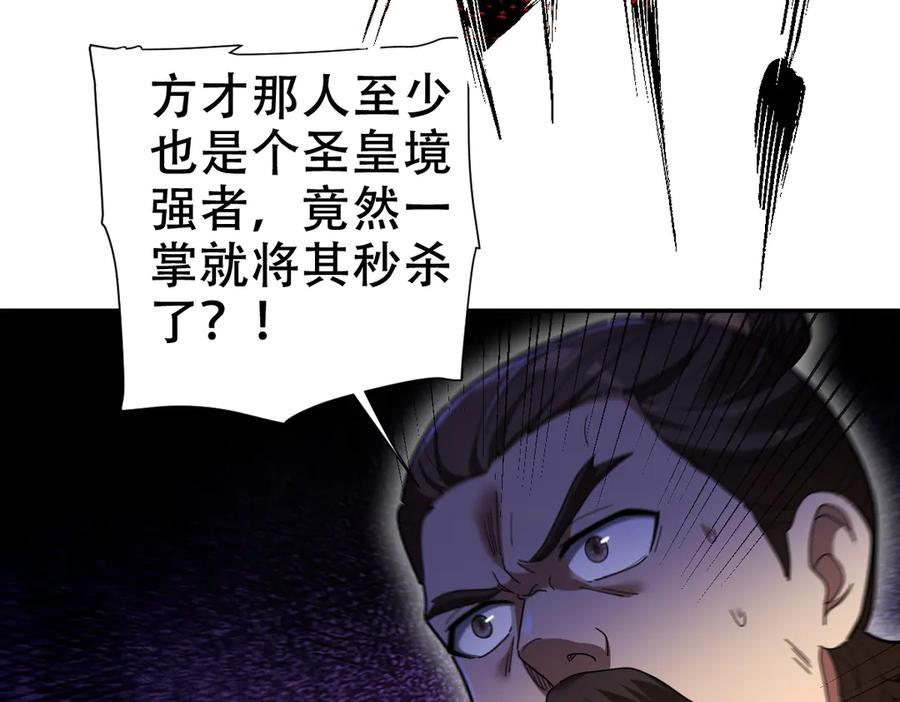 开局震惊女帝老婆，我无敌了 第33话 哥可不是肤浅的男人！ 第152页