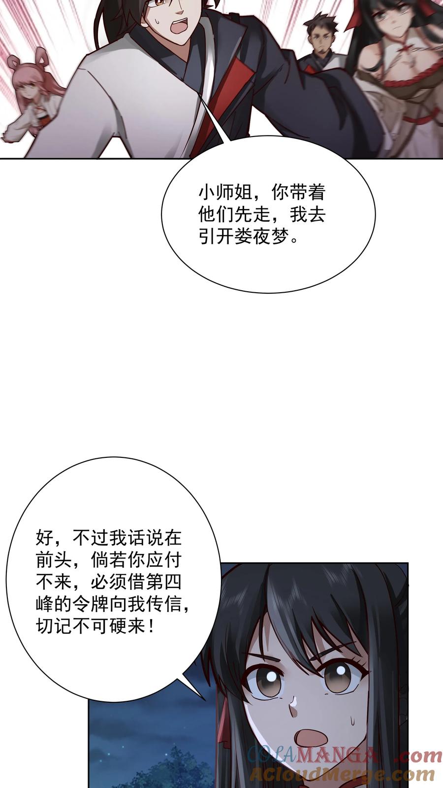 混沌天帝诀 第36话 交锋 第5页