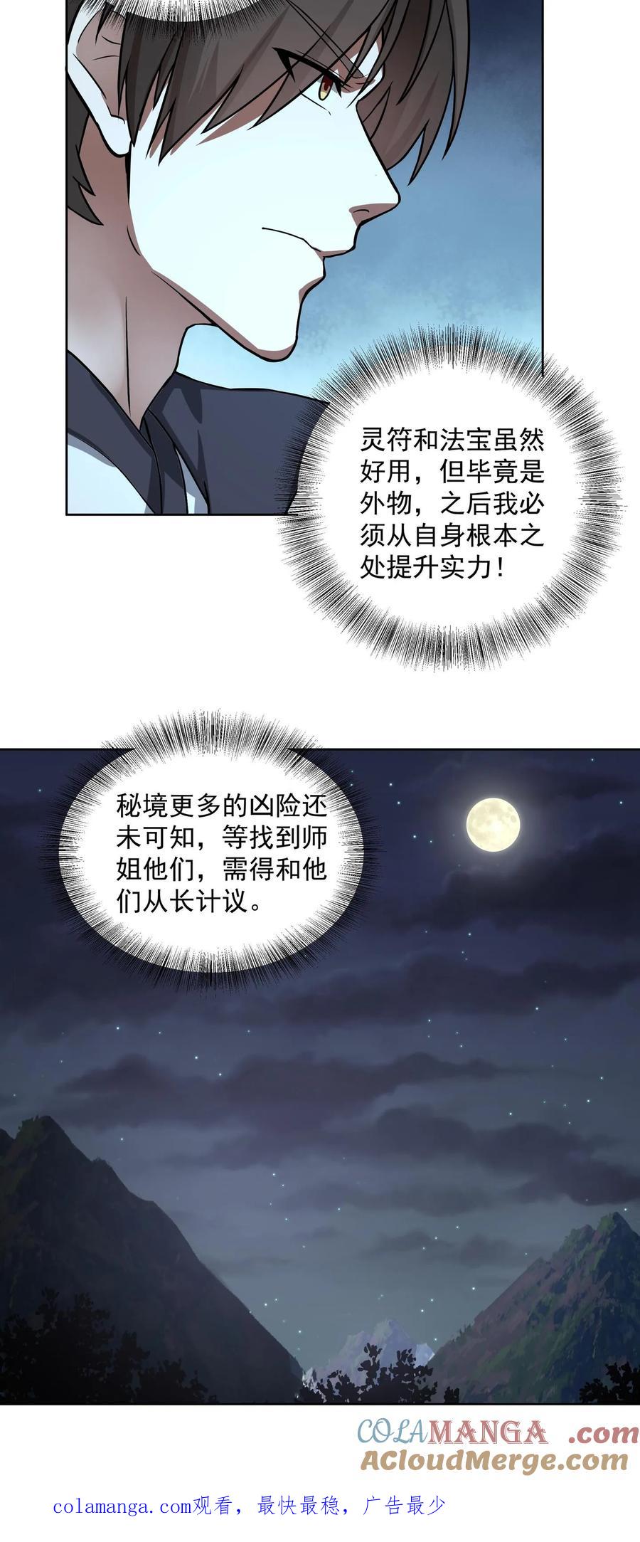 混沌天帝诀 第36话 交锋 第29页
