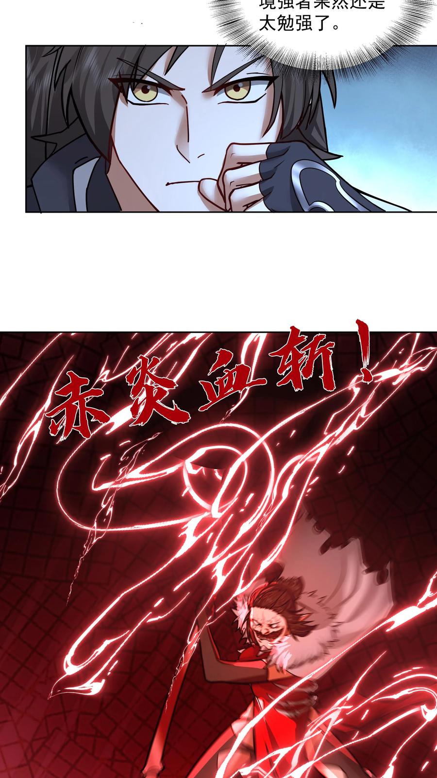 混沌天帝诀 第36话 交锋 第16页