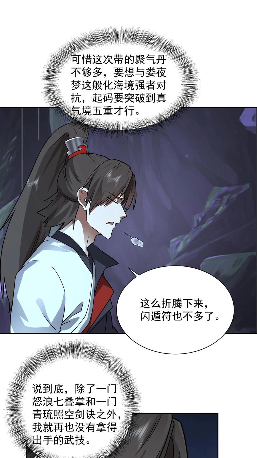 混沌天帝诀 第36话 交锋 第28页