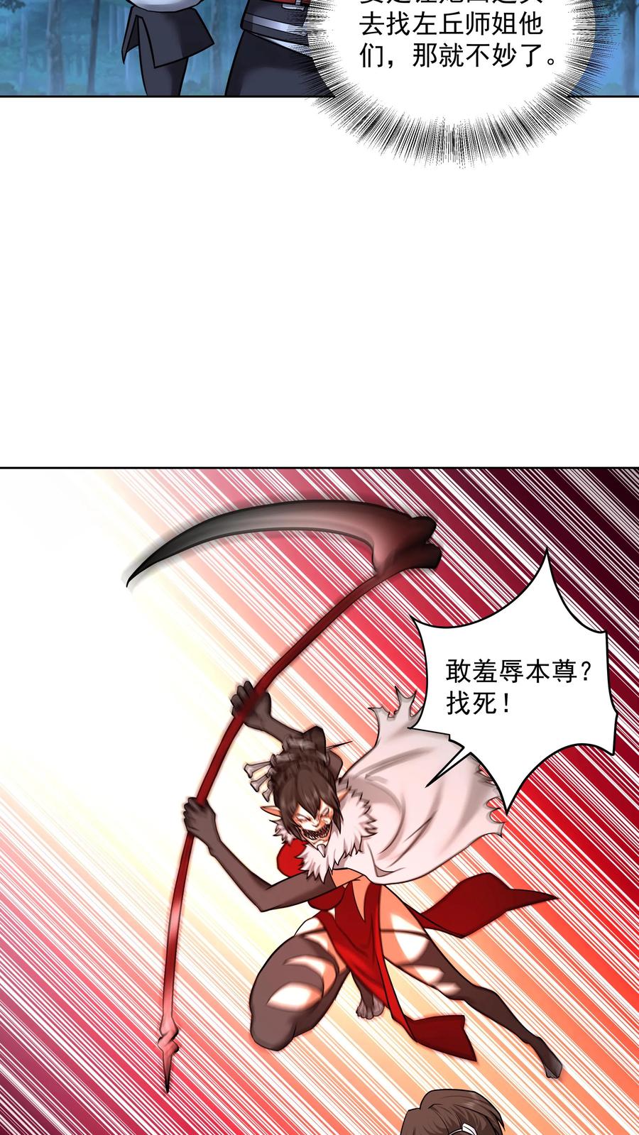 混沌天帝诀 第36话 交锋 第12页