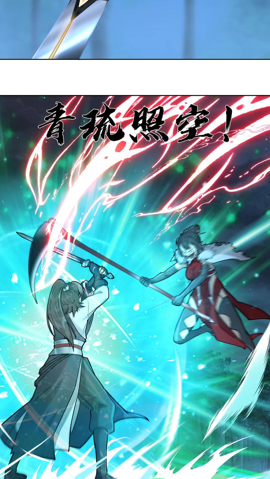 混沌天帝诀 第36话 交锋 第18页