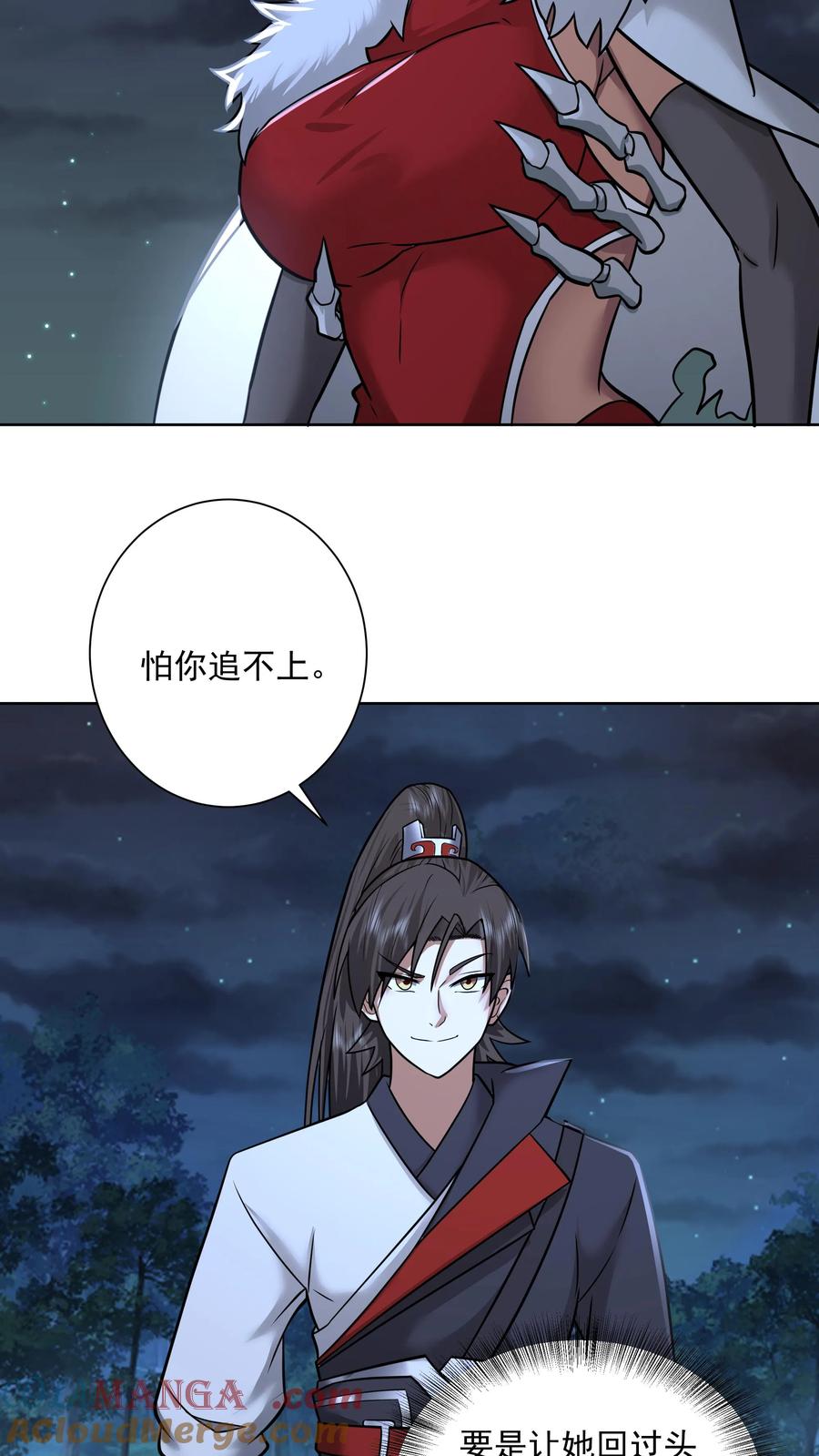 混沌天帝诀 第36话 交锋 第11页