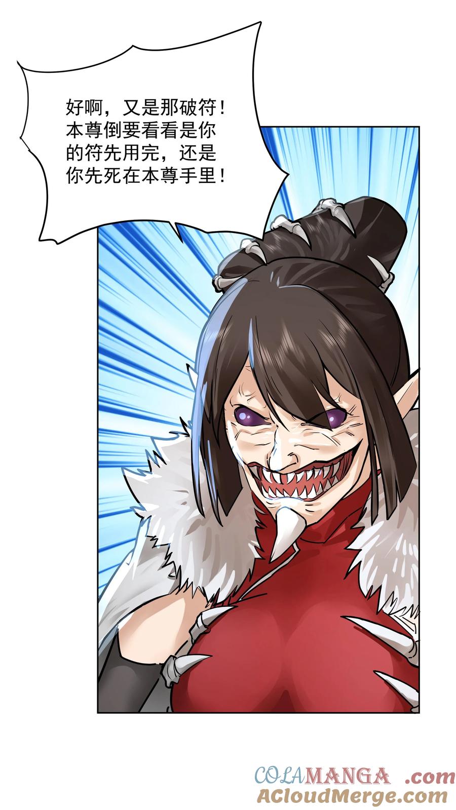 混沌天帝诀 第36话 交锋 第9页