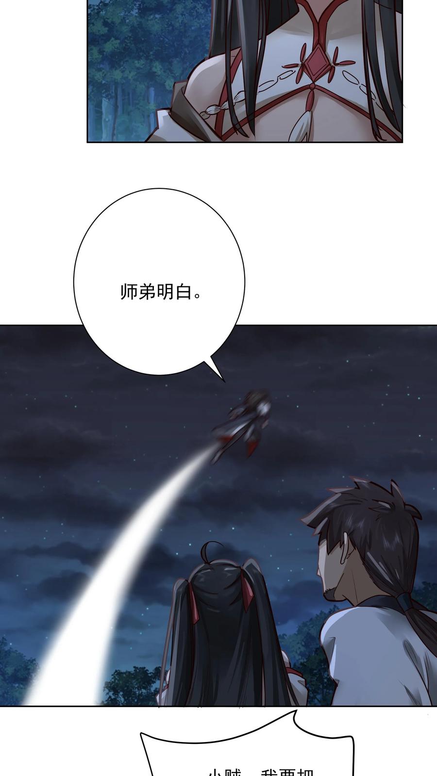 混沌天帝诀 第36话 交锋 第6页