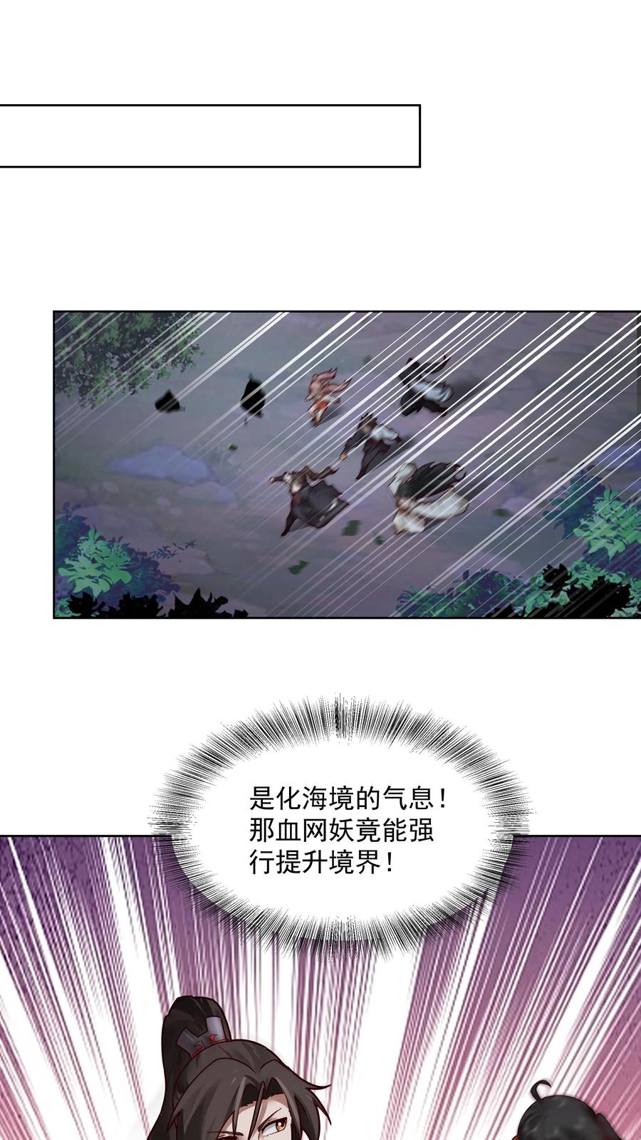 混沌天帝诀 第36话 交锋 第4页