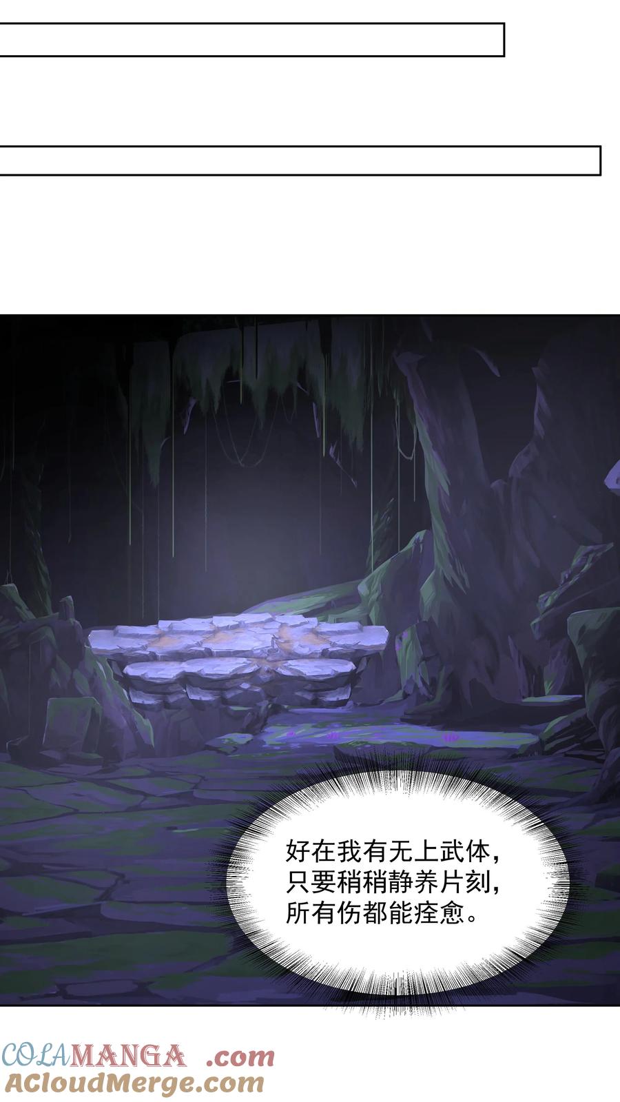 混沌天帝诀 第36话 交锋 第27页