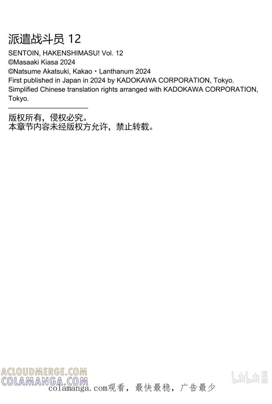 《派遣战斗员》65 65 第35页