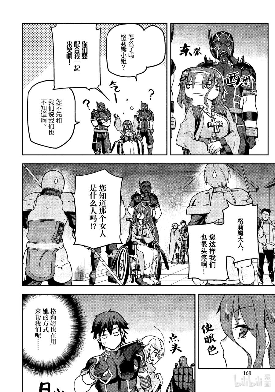 《派遣战斗员》65 65 第30页