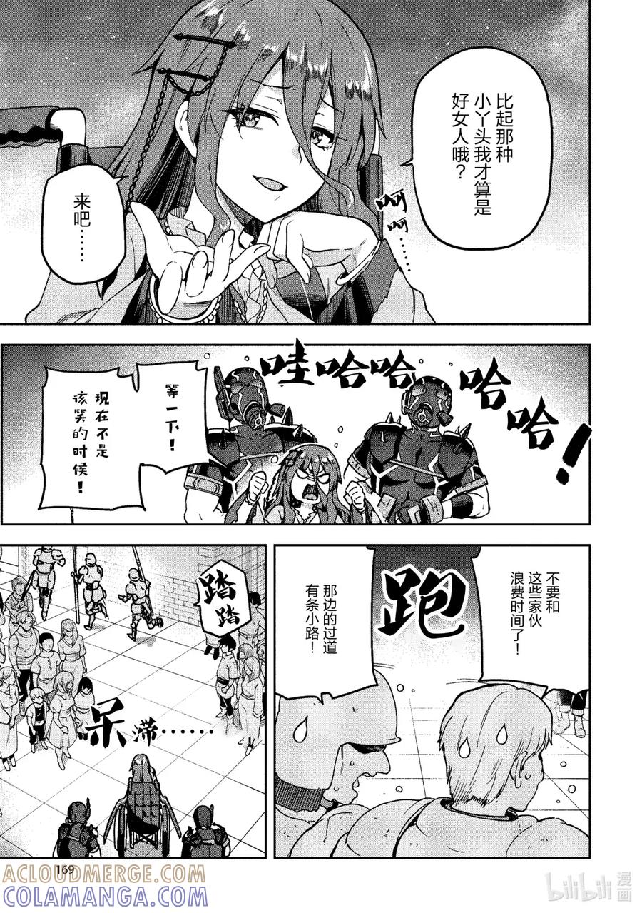 《派遣战斗员》65 65 第31页