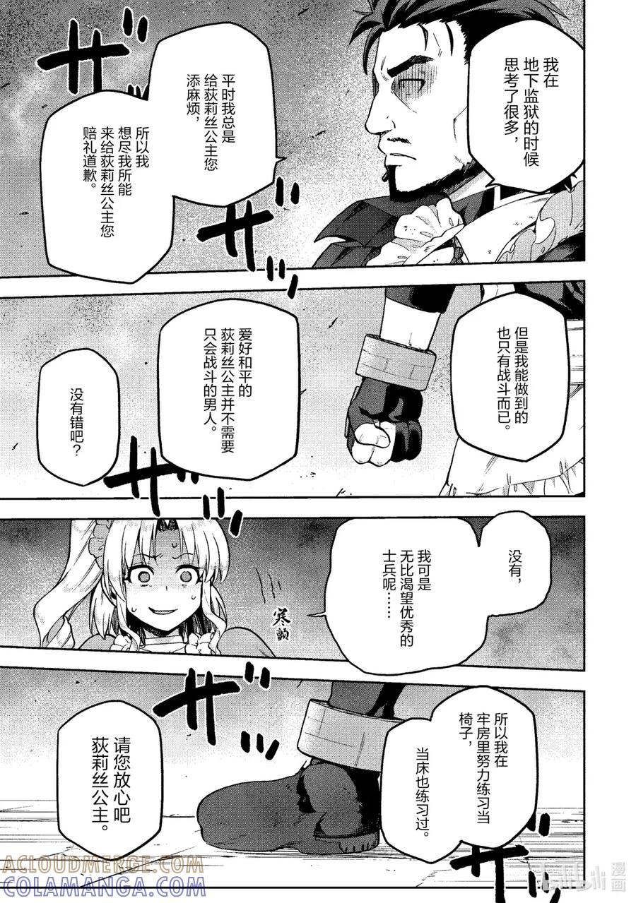 《派遣战斗员》65 65 第21页