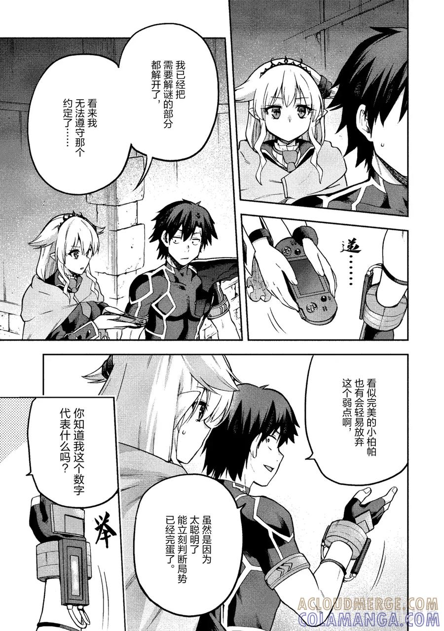 《派遣战斗员》66 66 第3页