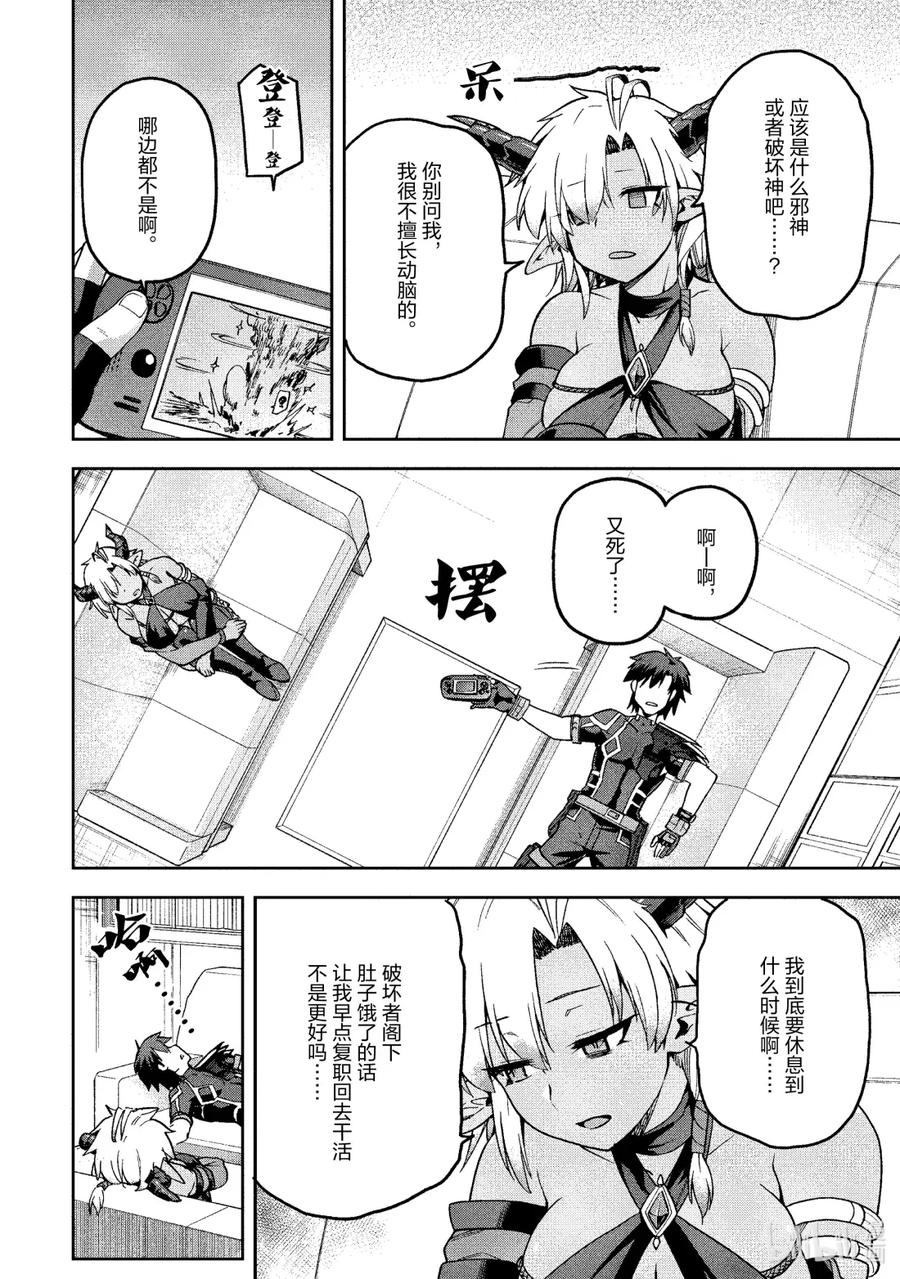 《派遣战斗员》66 66 第20页