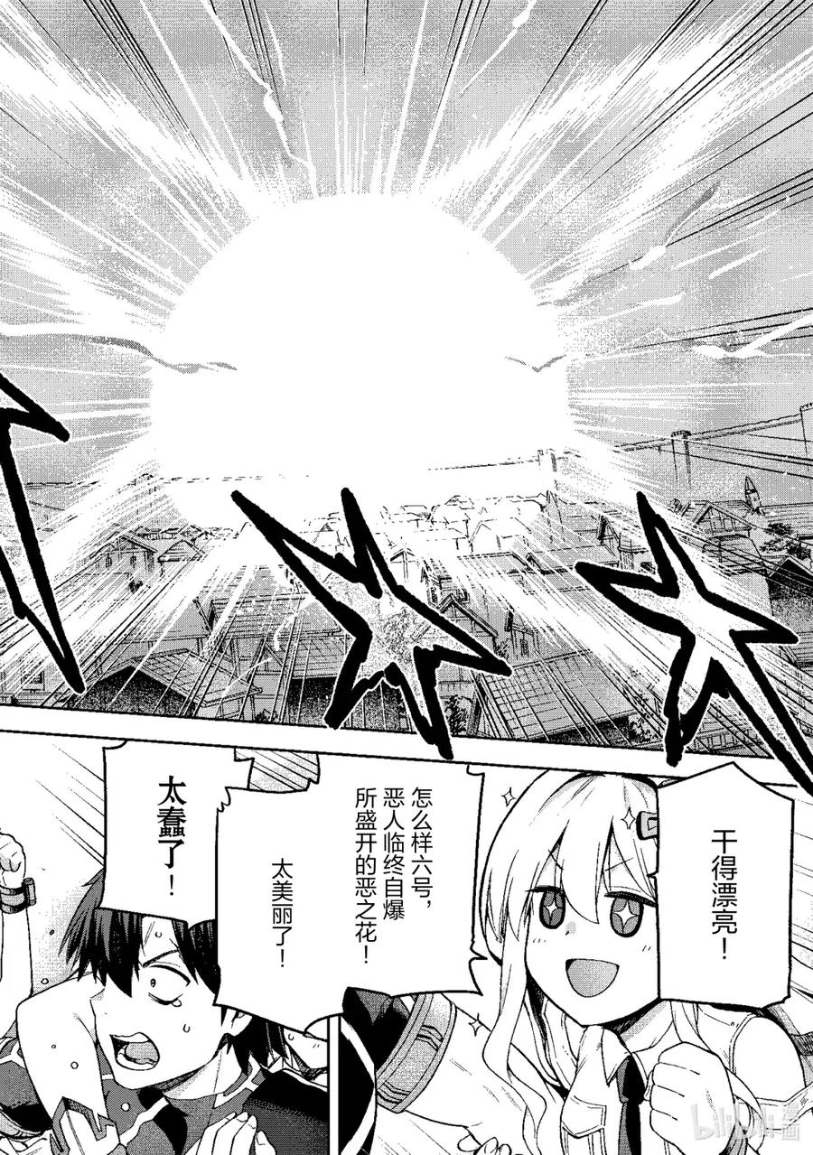 《派遣战斗员》66 66 第16页