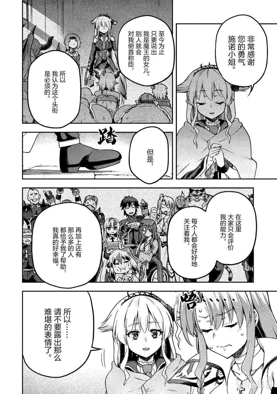 《派遣战斗员》66 66 第8页