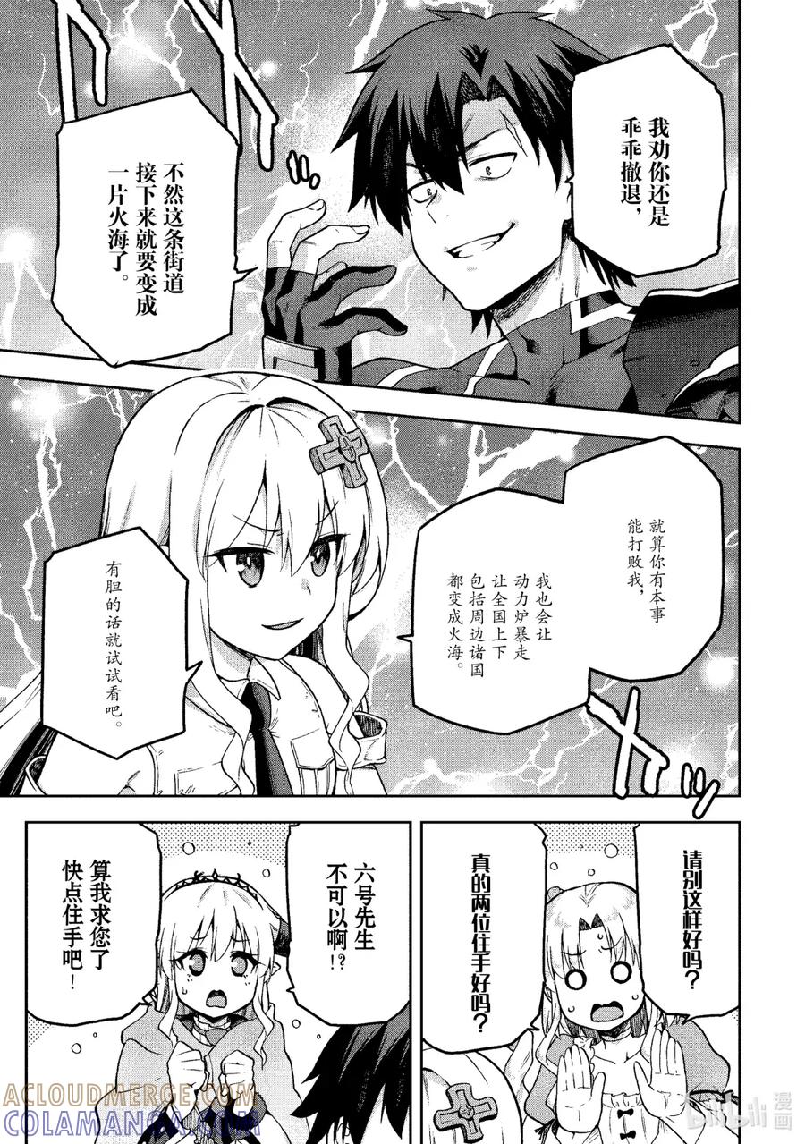 《派遣战斗员》66 66 第5页