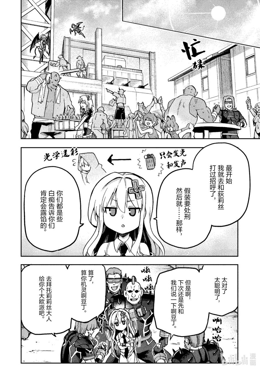 《派遣战斗员》66 66 第26页