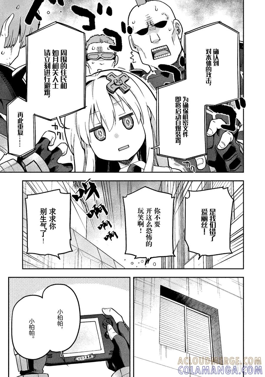 《派遣战斗员》66 66 第27页