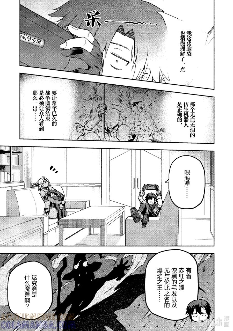 《派遣战斗员》66 66 第19页