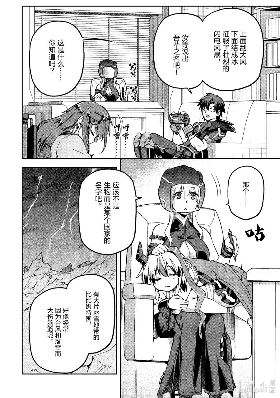 《派遣战斗员》66 66 第28页