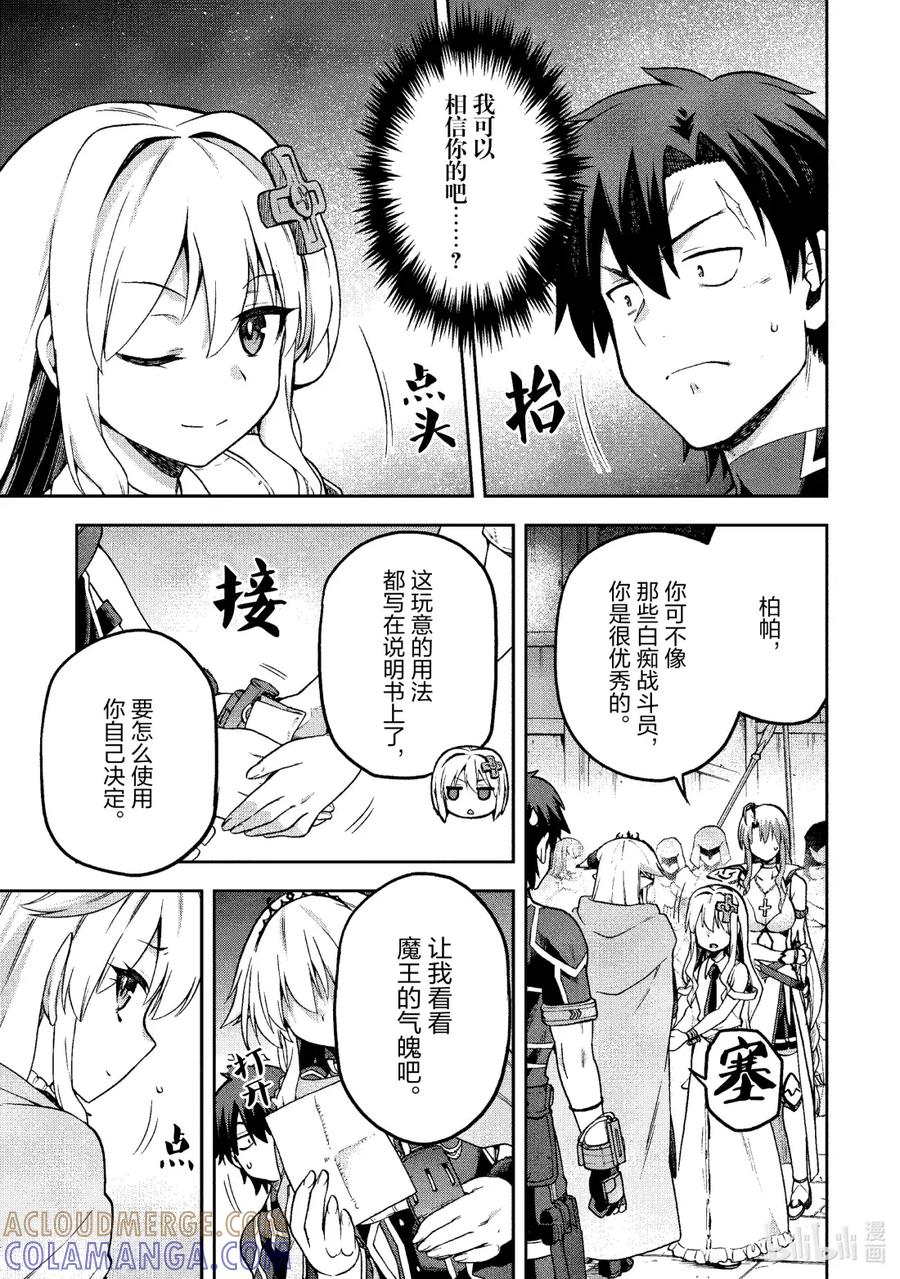 《派遣战斗员》66 66 第9页